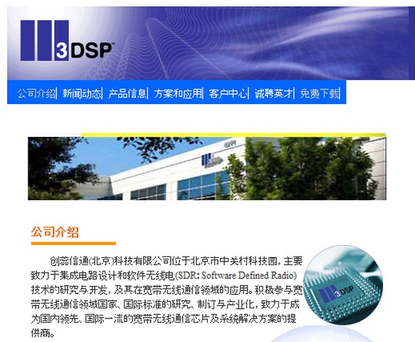 Вид сайта производителя драйверов для устройства 3DSP